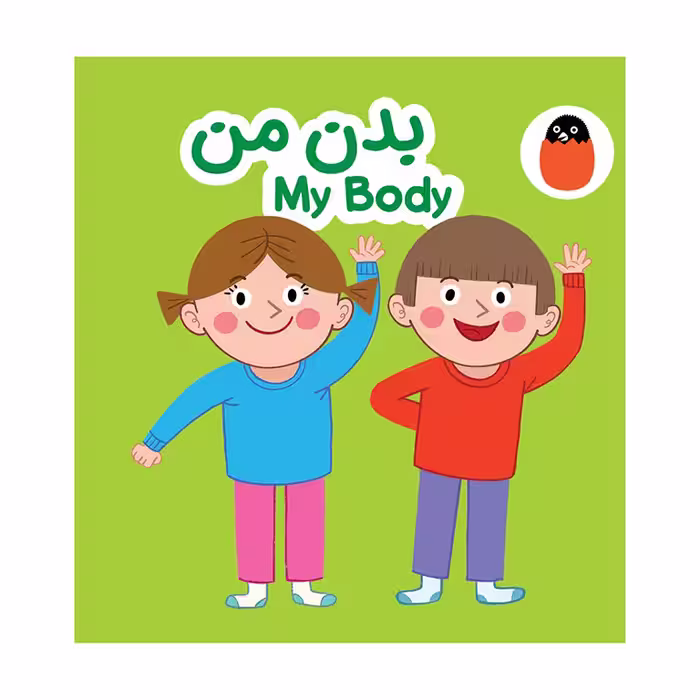 کتاب پارچه ای بدن من My Body