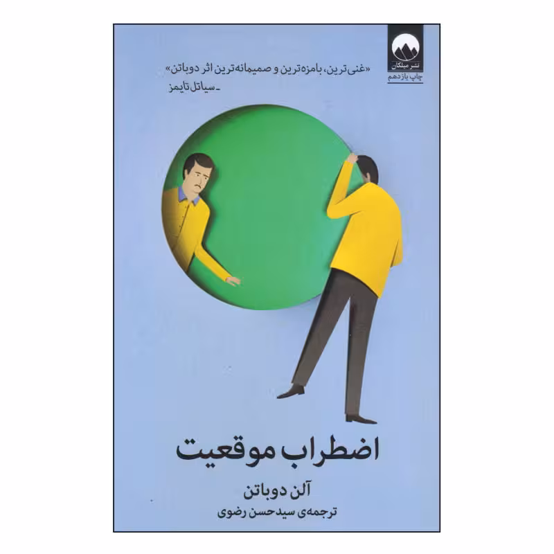 کتاب اضطراب موقعیت