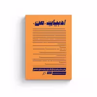 کتاب ادبیات من نشر مرکز فرهنگی آبی