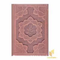 کتاب دیوان حافظ با فالنامه R (چرم-وزیری-برجسته اثر ب تصحیح:قاسم غنی - علامه محمد قزوینی نشر پارمیس