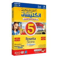 آموزش زبان انگلیسی رزتا استون بصورت فارسی