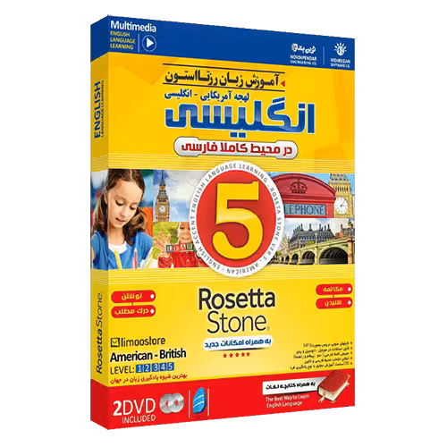آموزش زبان انگلیسی رزتا استون بصورت فارسی