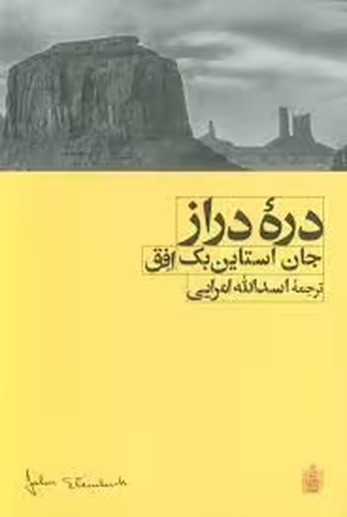 دره دراز