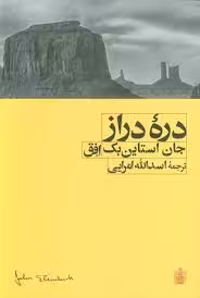 دره دراز