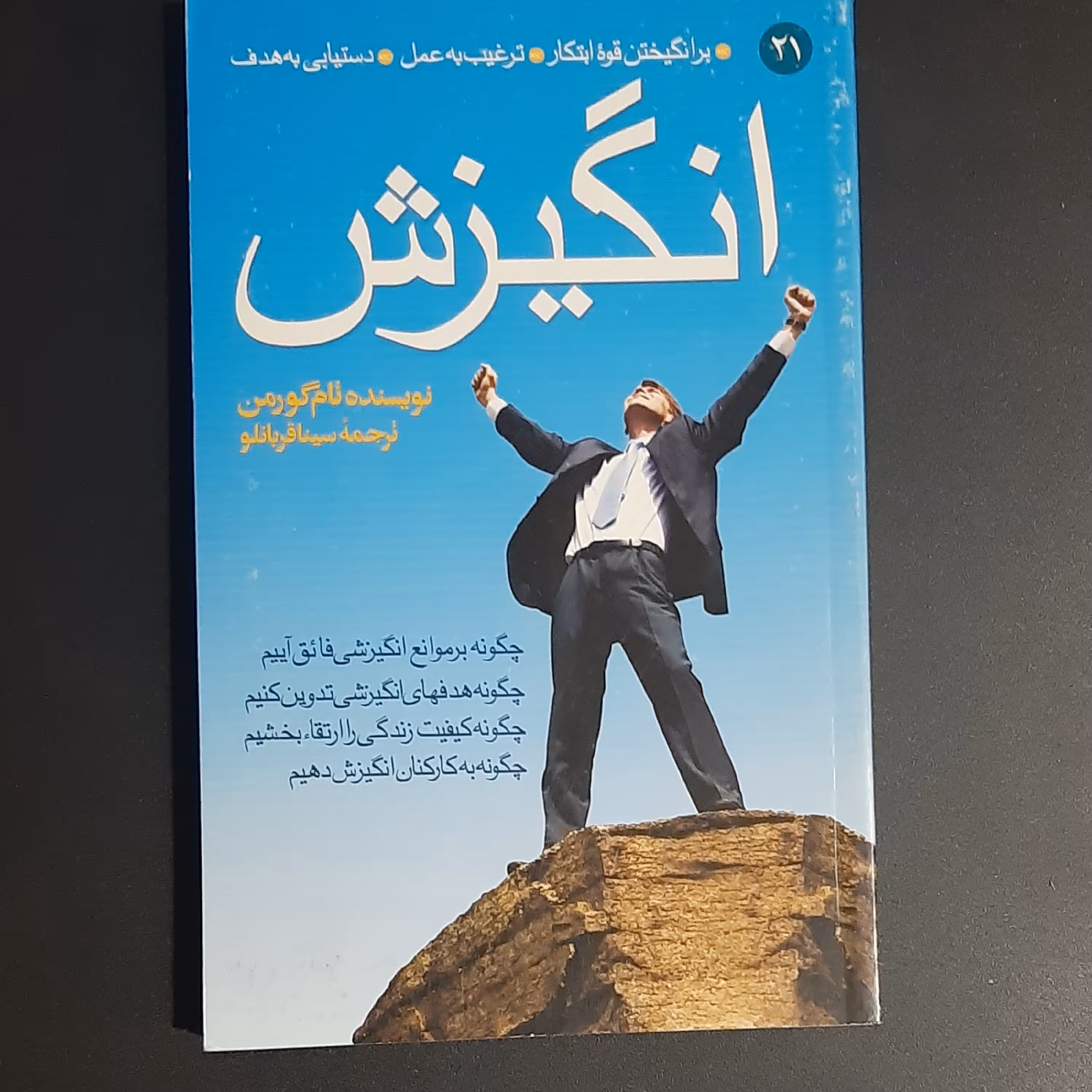 کتاب انگیزش