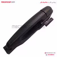 دستگیره درب بازکن بیرونی عقب راست کوئیک پیشرفت