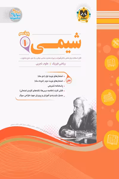 شیمی دهم اسفندیار