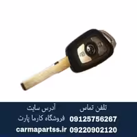 ریموت سوئیچ برلیانسH330