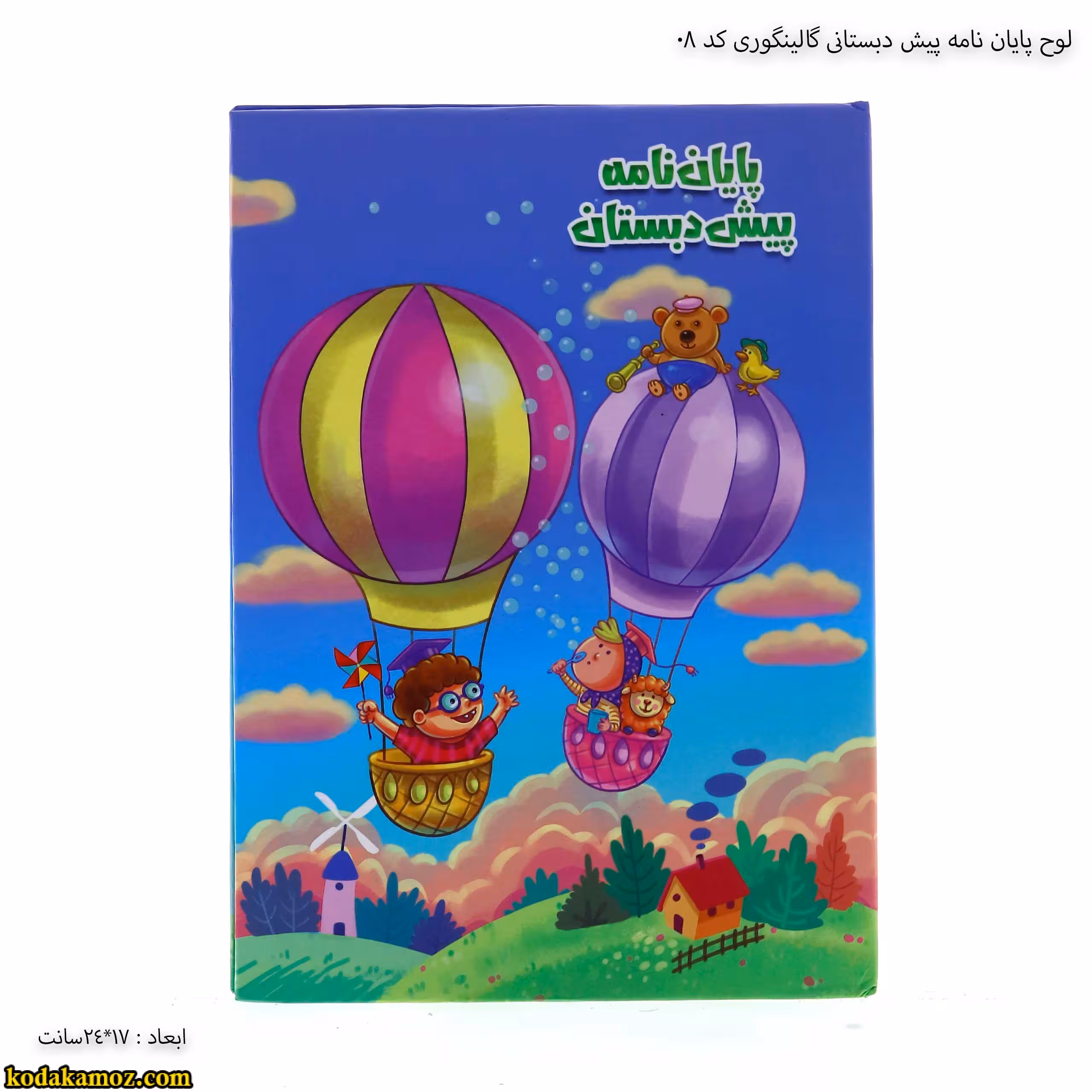 لوح پیش دبستانی کتابی کد 08