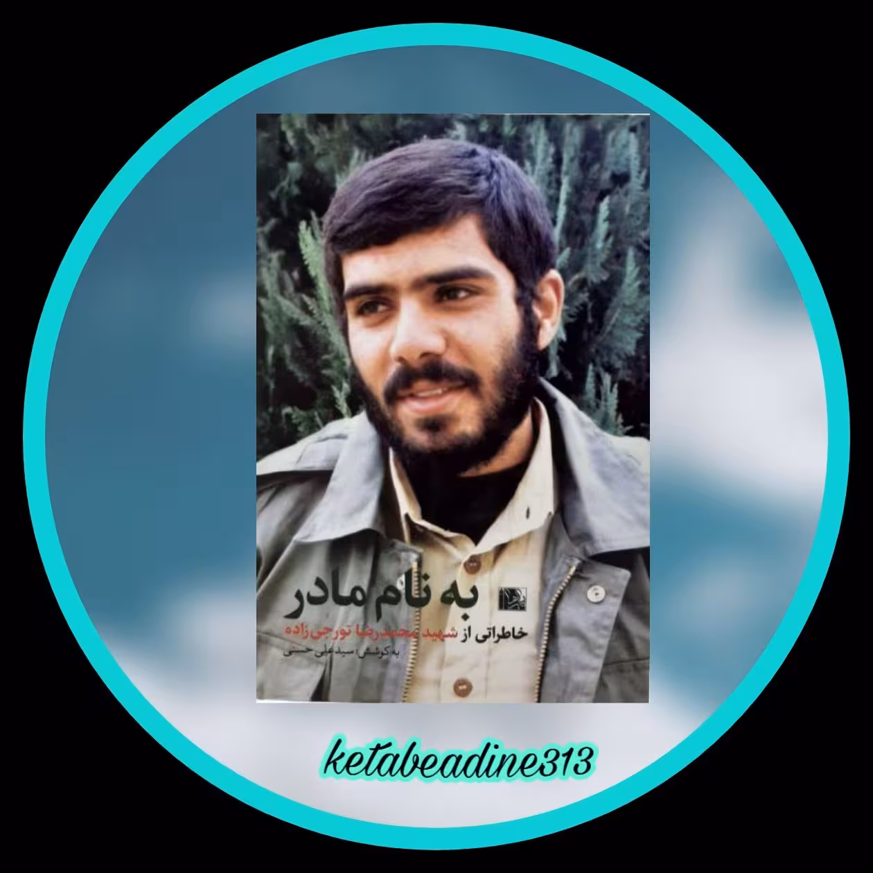 به نام مادر