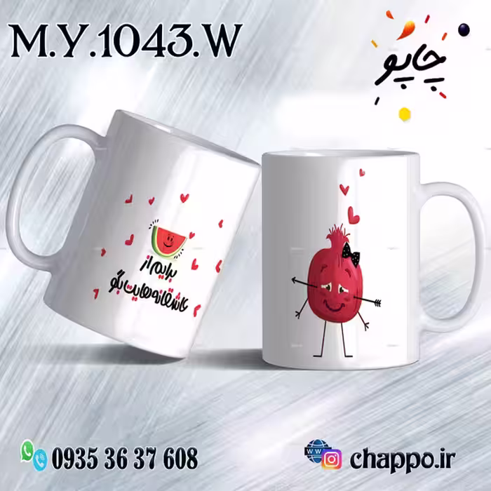 ماگ شب یلدا M_Y_1043_W
