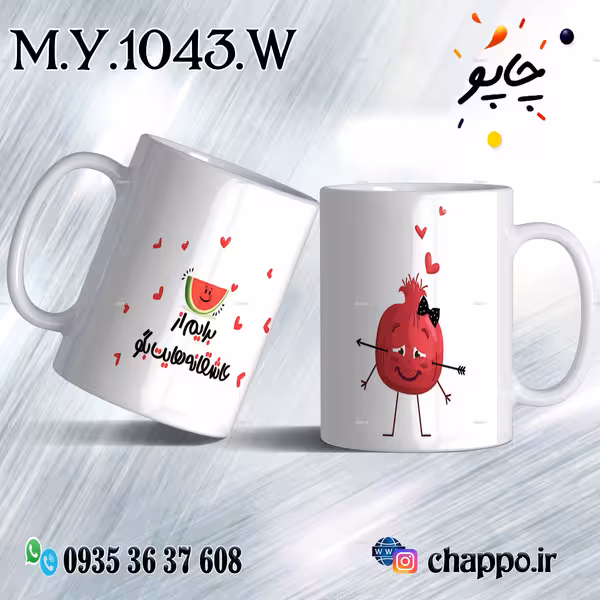 ماگ شب یلدا M_Y_1043_W