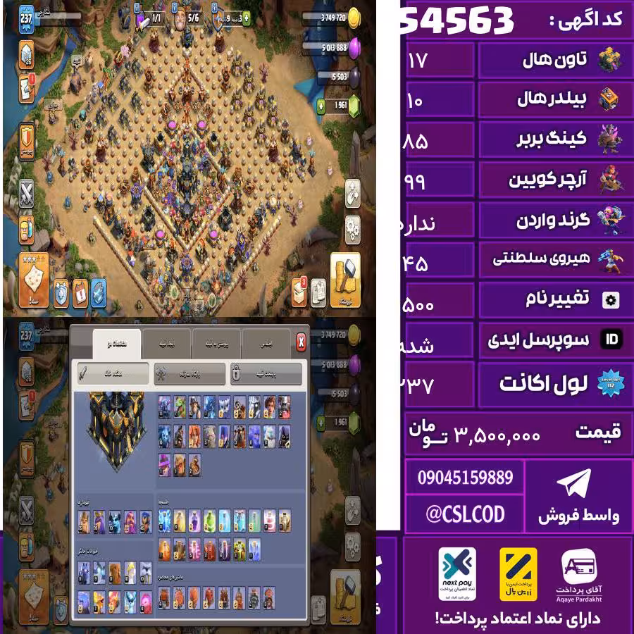 اکانت کلش لول 237 تاون 17 لول 85 کویین 99 واردن  رویال چمپیون 45 شاهزاده مینیون 70 تغییرنام 1500 کد 54563