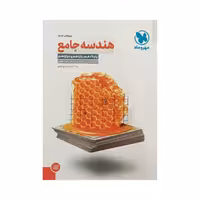 مهروماه هندسه جامع رشته ریاضی