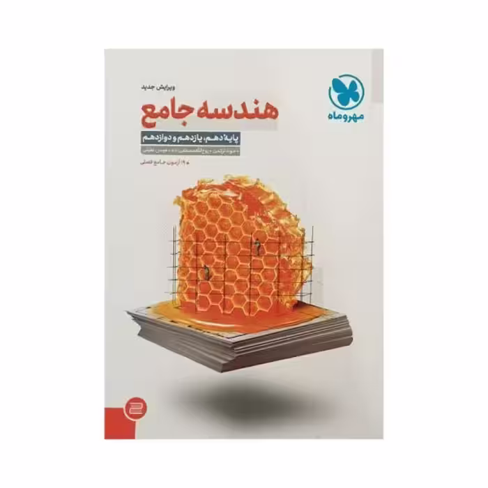 مهروماه هندسه جامع رشته ریاضی