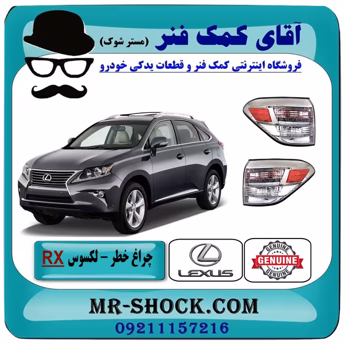 چراغ خطر گلگیر لکسوس RX350 مدل 2010 برند اصلی تویوتا جنیون با تضمین اصالت
