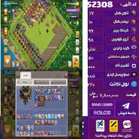 اکانت کلش لول 220 تاون 17 لول 99 کویین 98 واردن  رویال چمپیون 50 شاهزاده مینیون 50 تغییرنام 1000 کد 52308