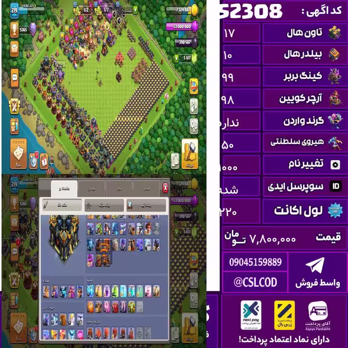 اکانت کلش لول 220 تاون 17 لول 99 کویین 98 واردن  رویال چمپیون 50 شاهزاده مینیون 50 تغییرنام 1000 کد 52308