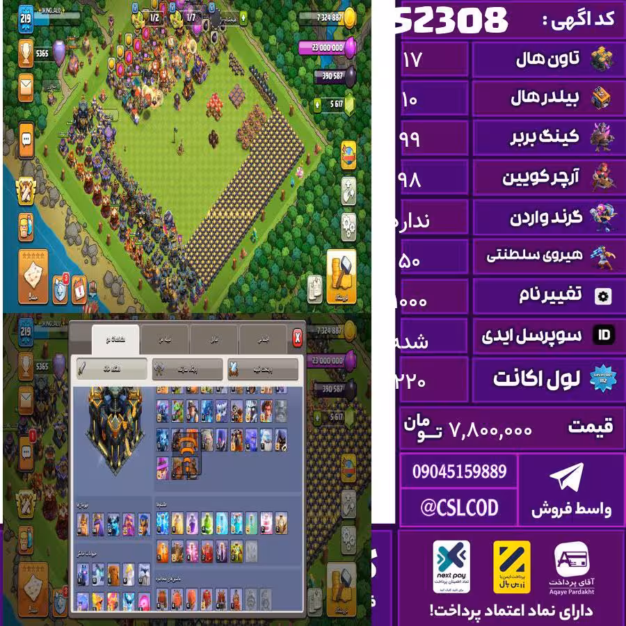اکانت کلش لول 220 تاون 17 لول 99 کویین 98 واردن رویال چمپیون 50 شاهزاده مینیون 50 تغییرنام 1000 کد 52308
