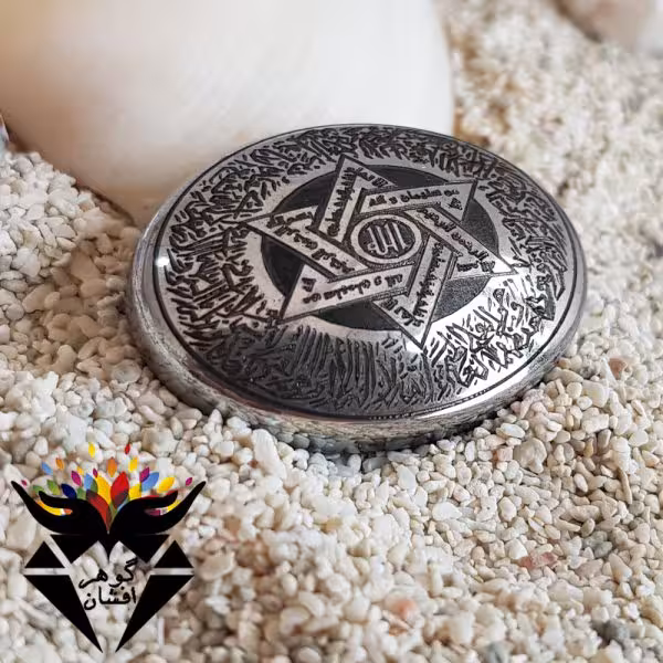 نگین حدید حکاکی ستاره سلیمان و آیت الکرسی و حرز کبیر امام جواد N3143