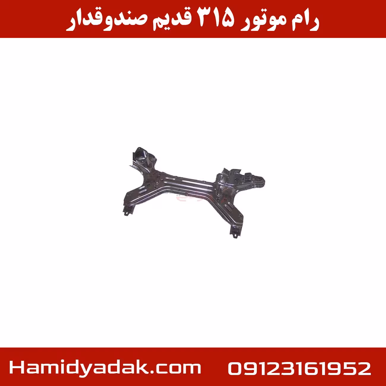 رام موتور 315 قدیم صندوقدار