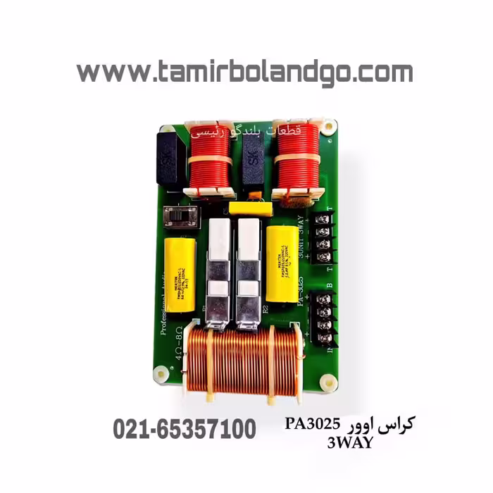 کراس اوور PA3025 3WAY 800w