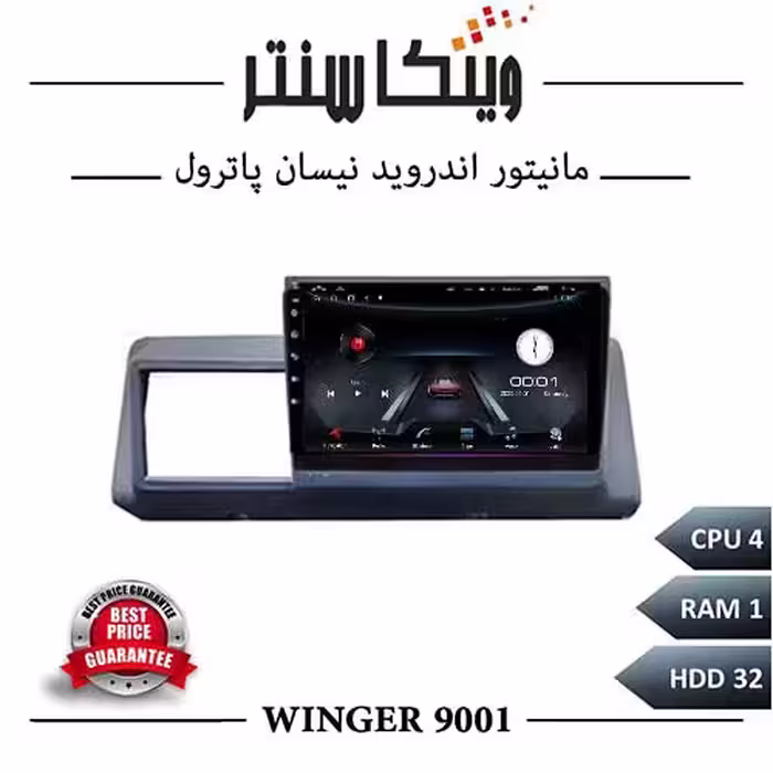 مانیتور نیسان پاترول برند وینگر سری 9001