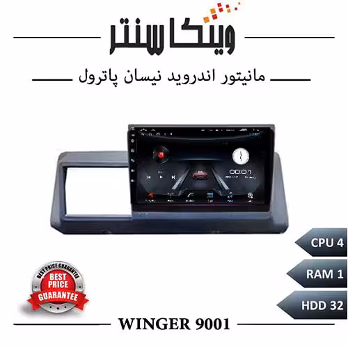 مانیتور نیسان پاترول برند وینگر سری 9001