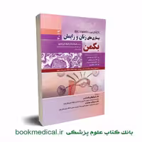 بیماری های زنان و زایمان بکمن