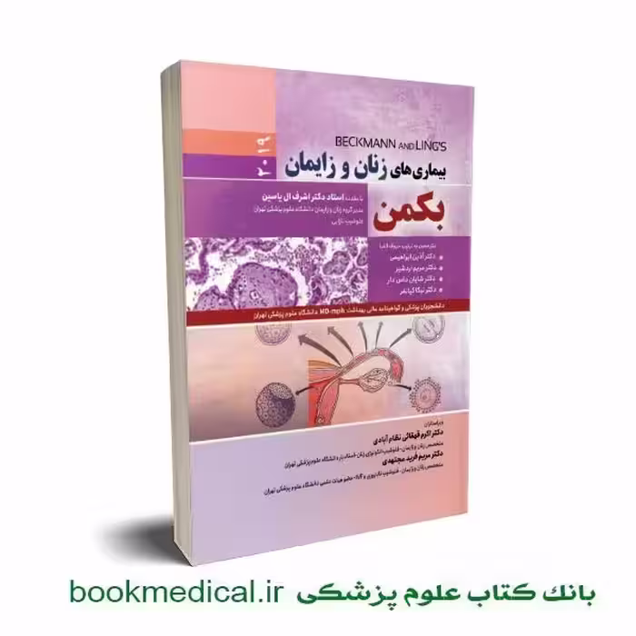 بیماری های زنان و زایمان بکمن