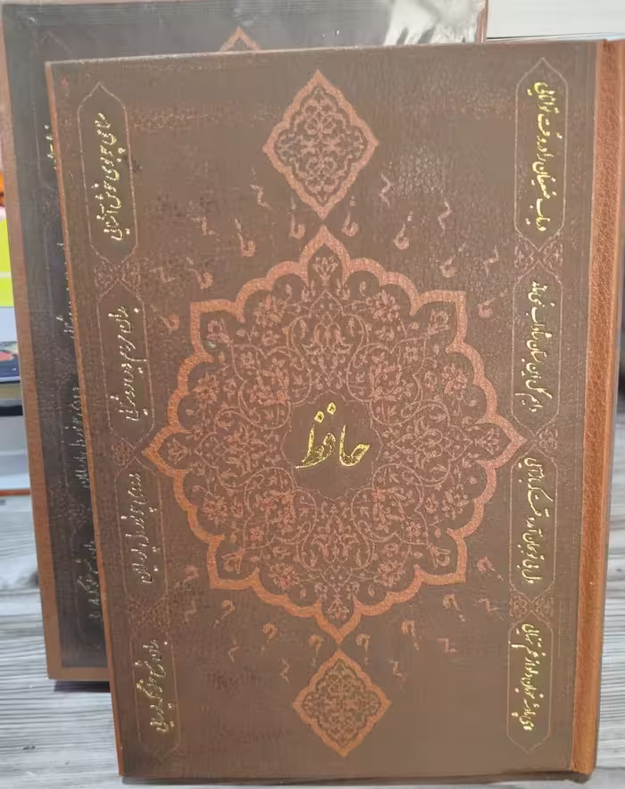 دیوان حافظ همراه با فالنامه لب طلا وزیری قابدار/پارمیس کد 102127