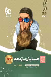 حسابان یازدهم سیر تا پیاز گاج