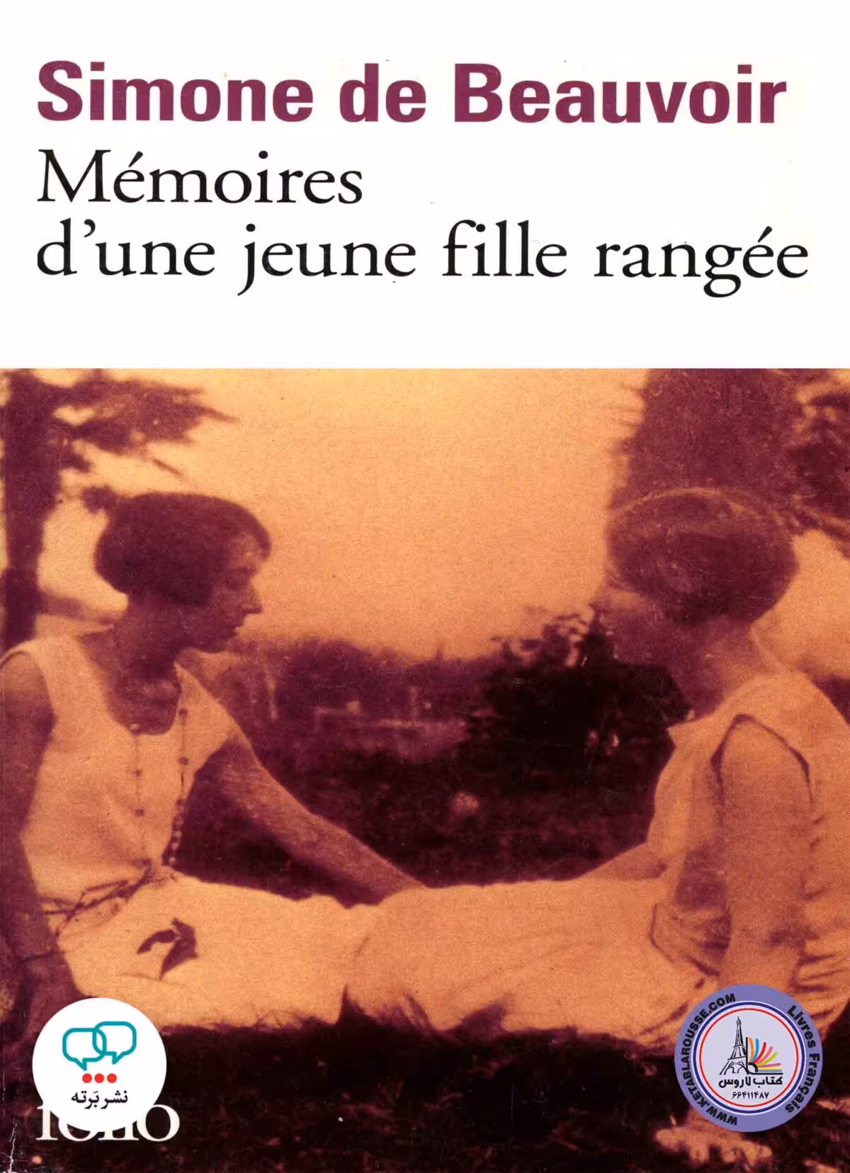 رمان فرانسوی Memoires dune jeune fille rangee