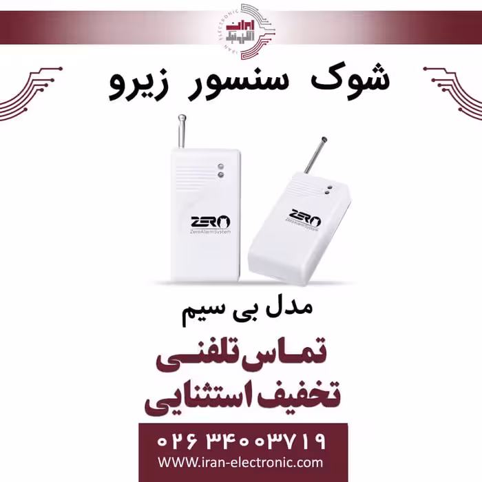 شوک سنسور بی سیم زیرو ZERO