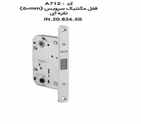 قفل مگنتیک سرویس (50 میلیمتر) نقره ای IN.20.836.50 فانتونی کد A712