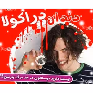 دندان وحشتناك دراكولا