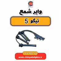وایر شمع تیگو 5