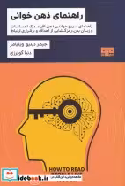 قیمت و خرید کتاب راهنمای ذهن خوانی اثر جیمز دبلیو ویلیامز | ایده بوک