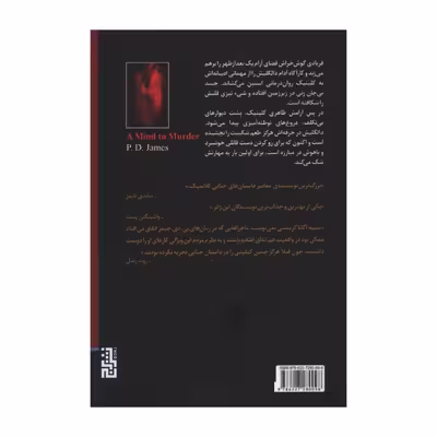 کتاب خیال کشتن اثر پی دی جیمز نشر برج
