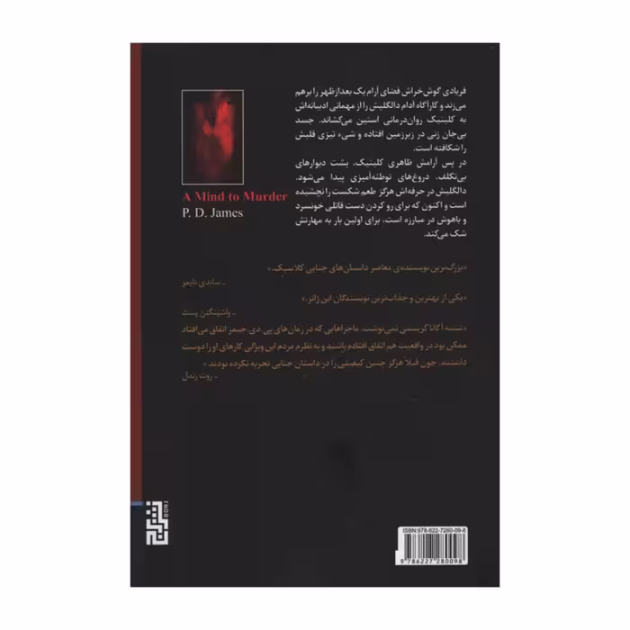 کتاب خیال کشتن اثر پی دی جیمز نشر برج