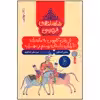کتاب شاهنامه فردوسی اثر علی شاهری نشر چشمه