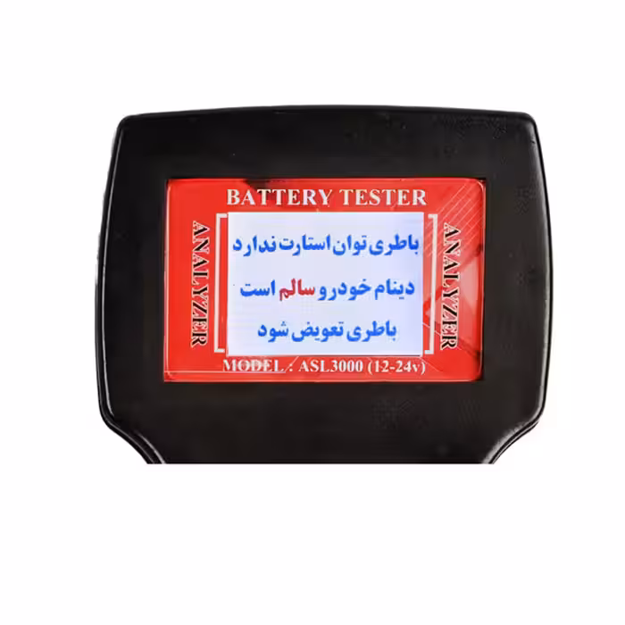 دستگاه تست باتری خودرو مدل New ASL3000-12-24 V