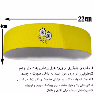 هدبند ورزشی آی تمر مدل باب اسفنجی کد 313
