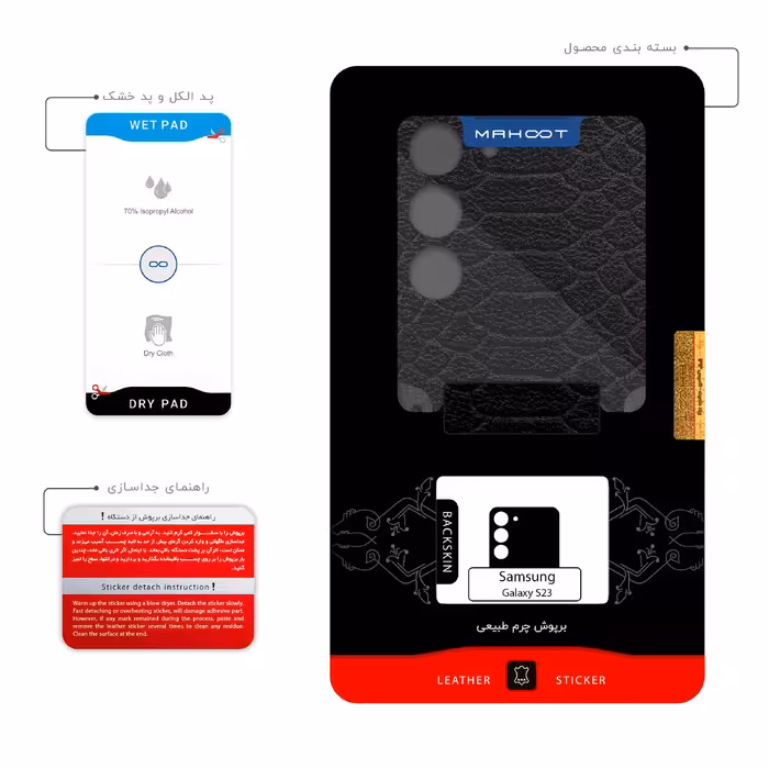 برچسب پوششی ماهوت مدل Black-Snake-Leather مناسب برای گوشی موبایل سامسونگ Galaxy S23