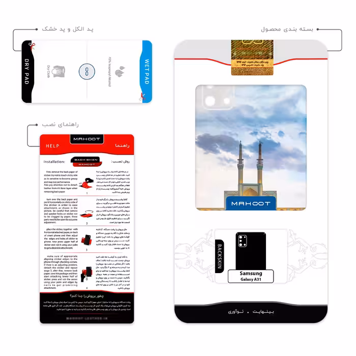 برچسب پوششی ماهوت مدل Amir Chakhmaq Square Yazd مناسب برای گوشی موبایل سامسونگ Galaxy A31