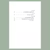 کتاب مرحله‌ی بعدی زندگی شما اثر کارن آرینگتون نشر سیزده