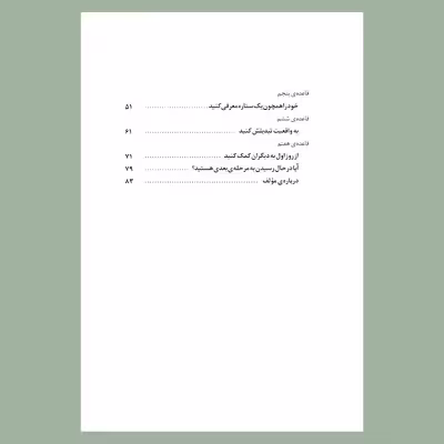 کتاب مرحله‌ی بعدی زندگی شما اثر کارن آرینگتون نشر سیزده