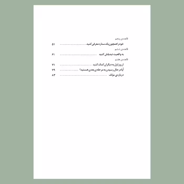 کتاب مرحله‌ی بعدی زندگی شما اثر کارن آرینگتون نشر سیزده