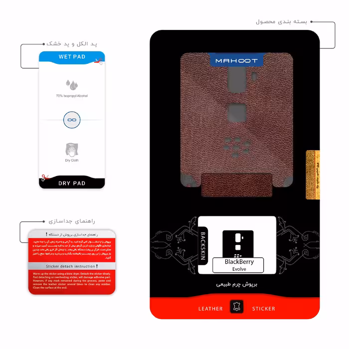 برچسب پوششی ماهوت مدل Natural-Leather مناسب برای گوشی موبایل بلک بری Evolve