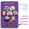 پیکسل گالری باجو طرح سردار سپهبد شهید حاج قاسم سلیمانی کد 53 مجموعه 7 عددی